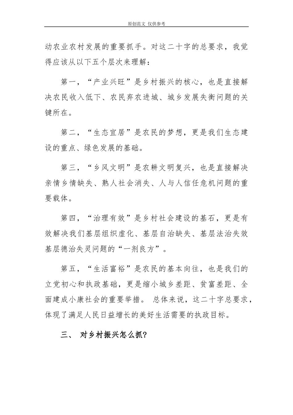 （原创）精编5篇2020-2021乡镇党委书记在实施乡村振兴战略推进会上的动员讲话.docx_第3页