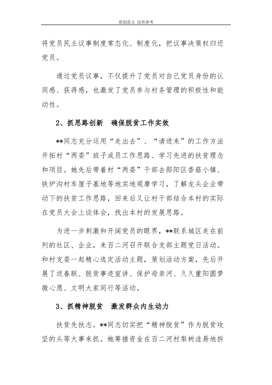 （原创）精编6篇脱贫攻坚优秀包扶干部驻村第一书记精准扶贫先进个人典型事迹.docx_第2页