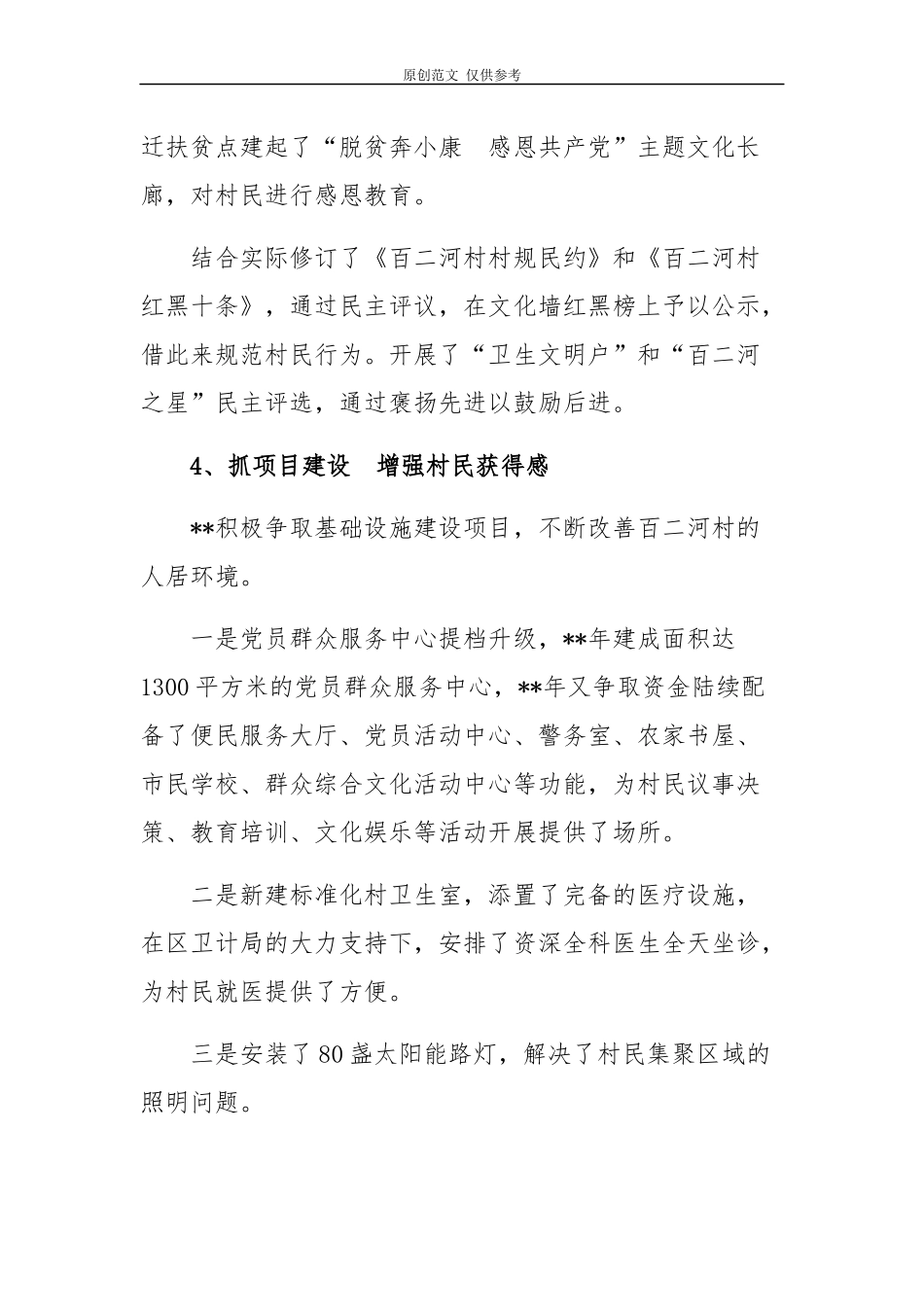 （原创）精编6篇脱贫攻坚优秀包扶干部驻村第一书记精准扶贫先进个人典型事迹.docx_第3页