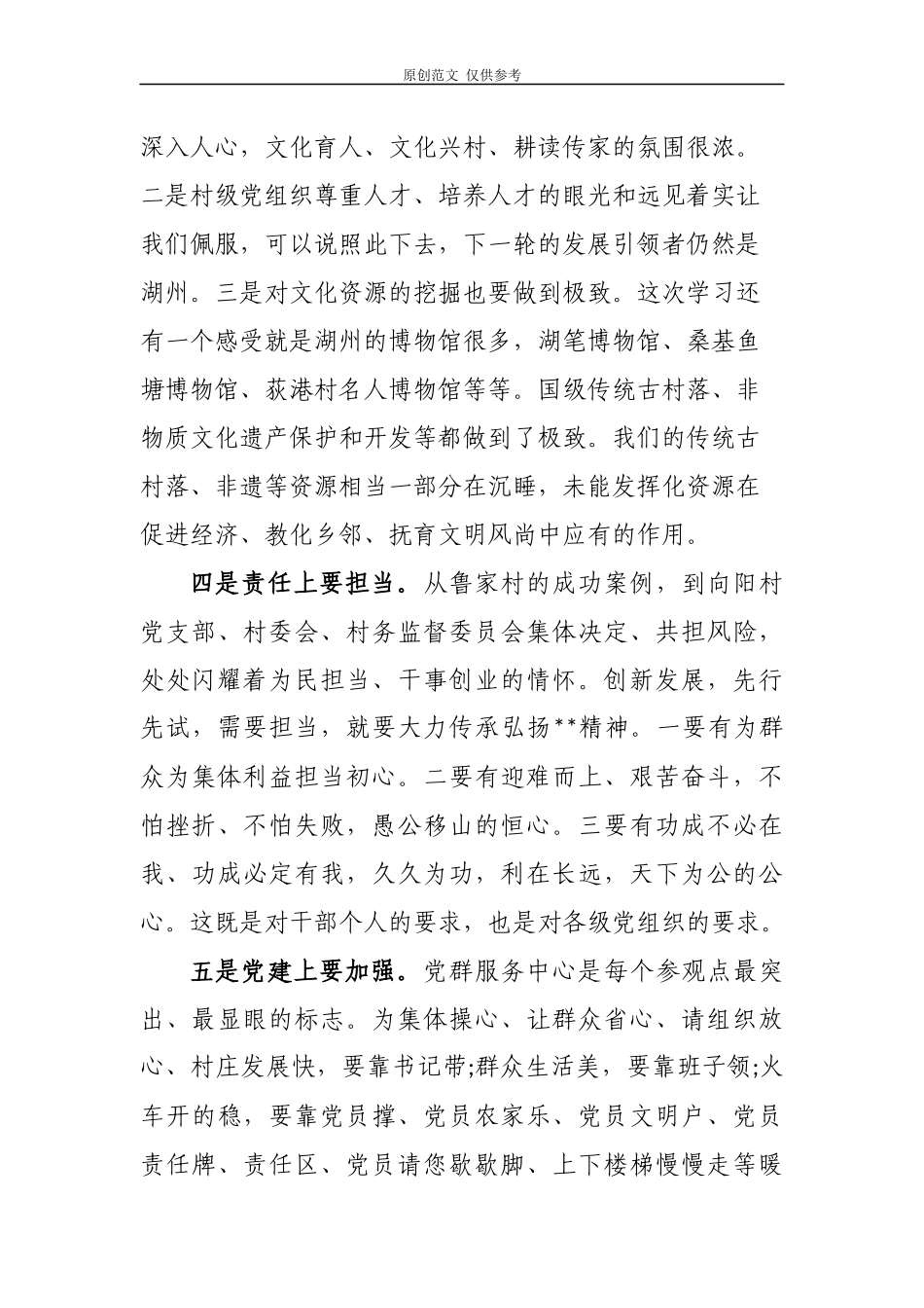 （原创）精编7篇篇基层乡镇党委书记及农业干部支部书记乡村振兴战略培训心得体会收获感悟范文.docx_第3页