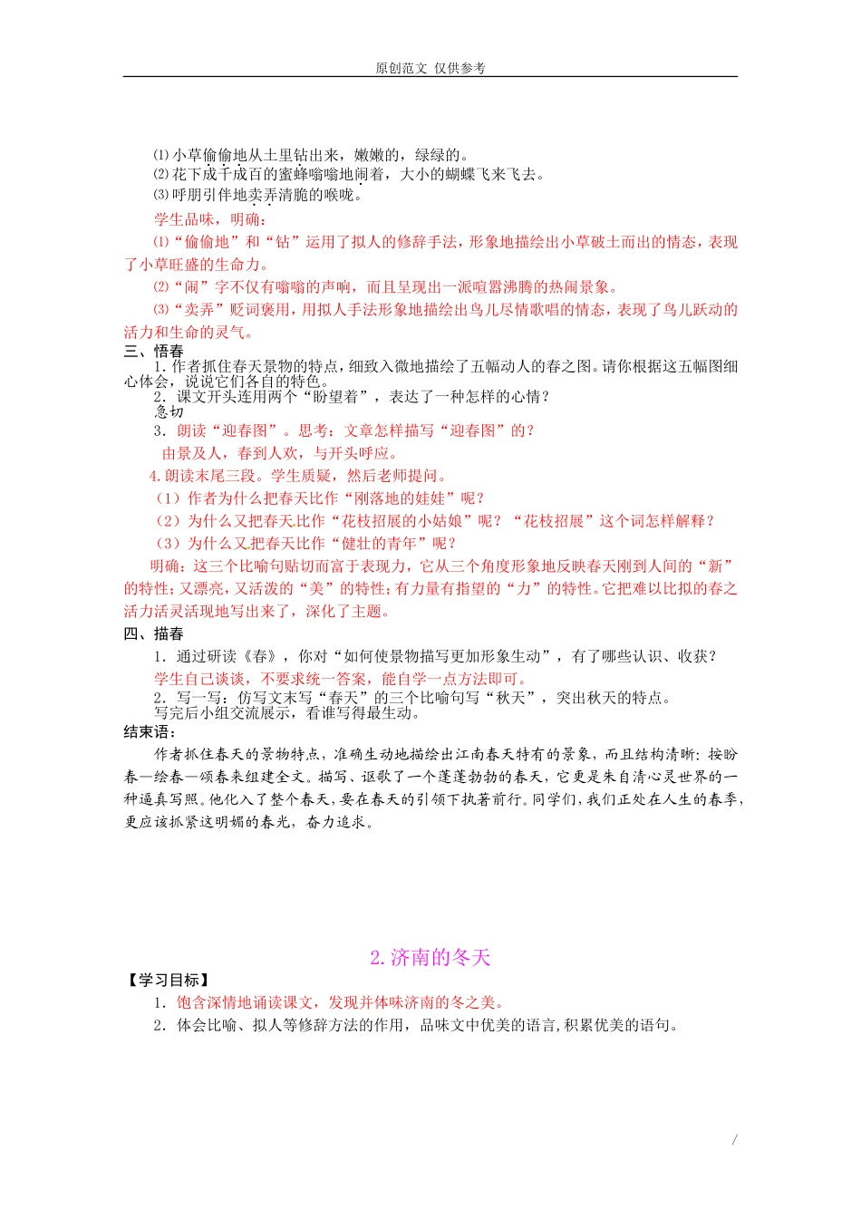 （原创）精品最新部编人教版秋季第一学期七年级语文上册整套名师教案优秀获奖教学设计汇编.doc_第2页