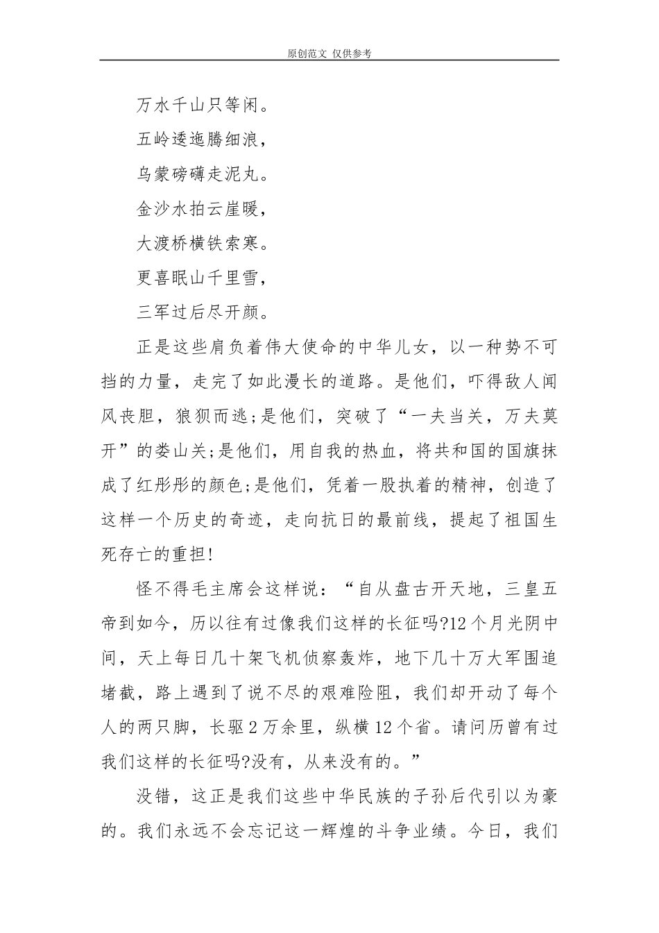 （原创）精彩4篇2020年庆建国71周年中小学生我和我的祖国爱国主题演讲稿.docx_第2页