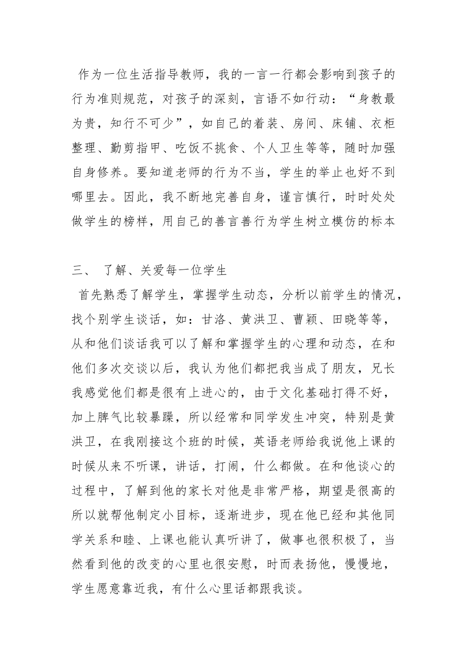 2021—2021学度工作总结(生活老师1)工作总结.docx_第2页