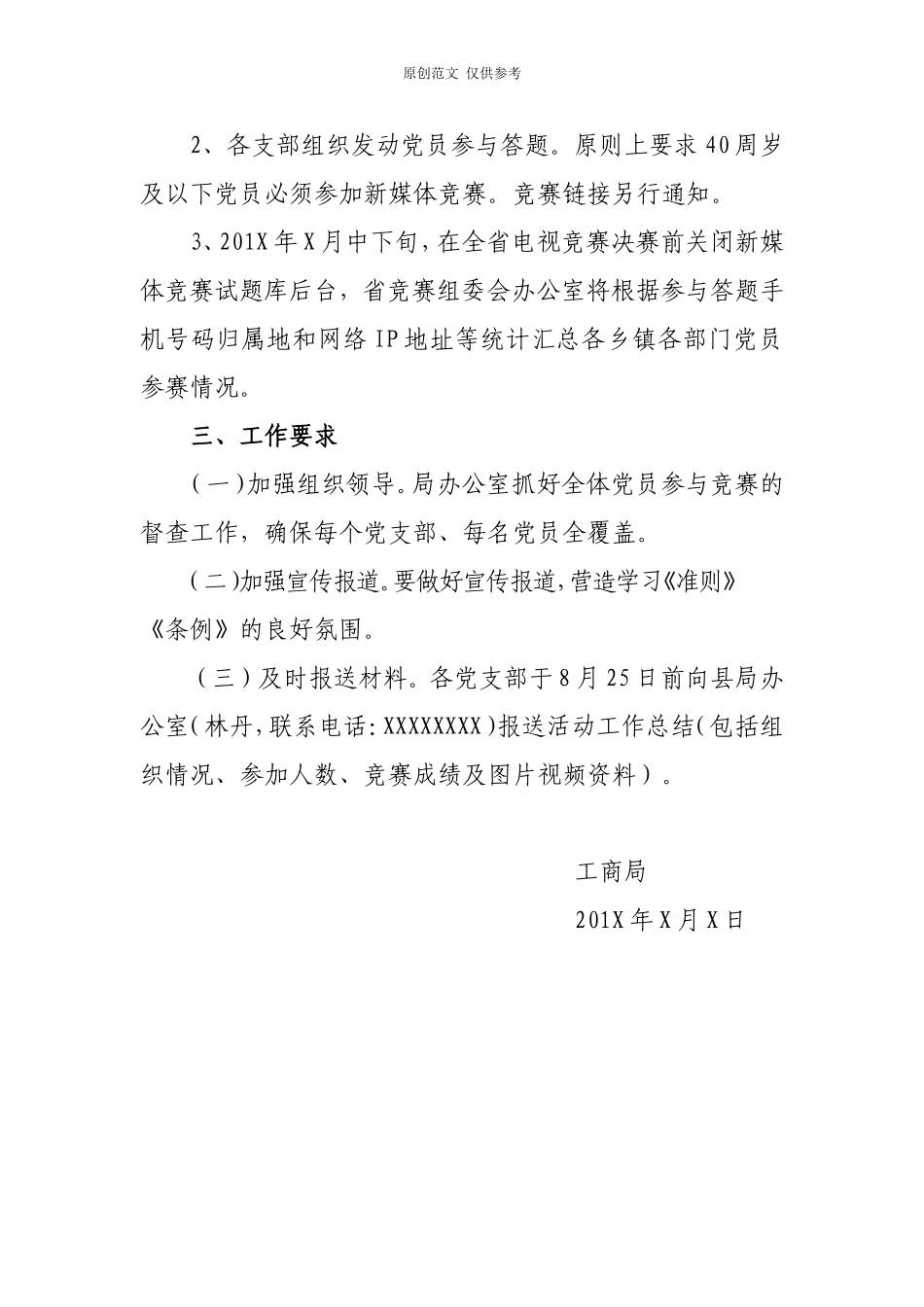 （原创）竞赛活动的工作方案.doc_第2页