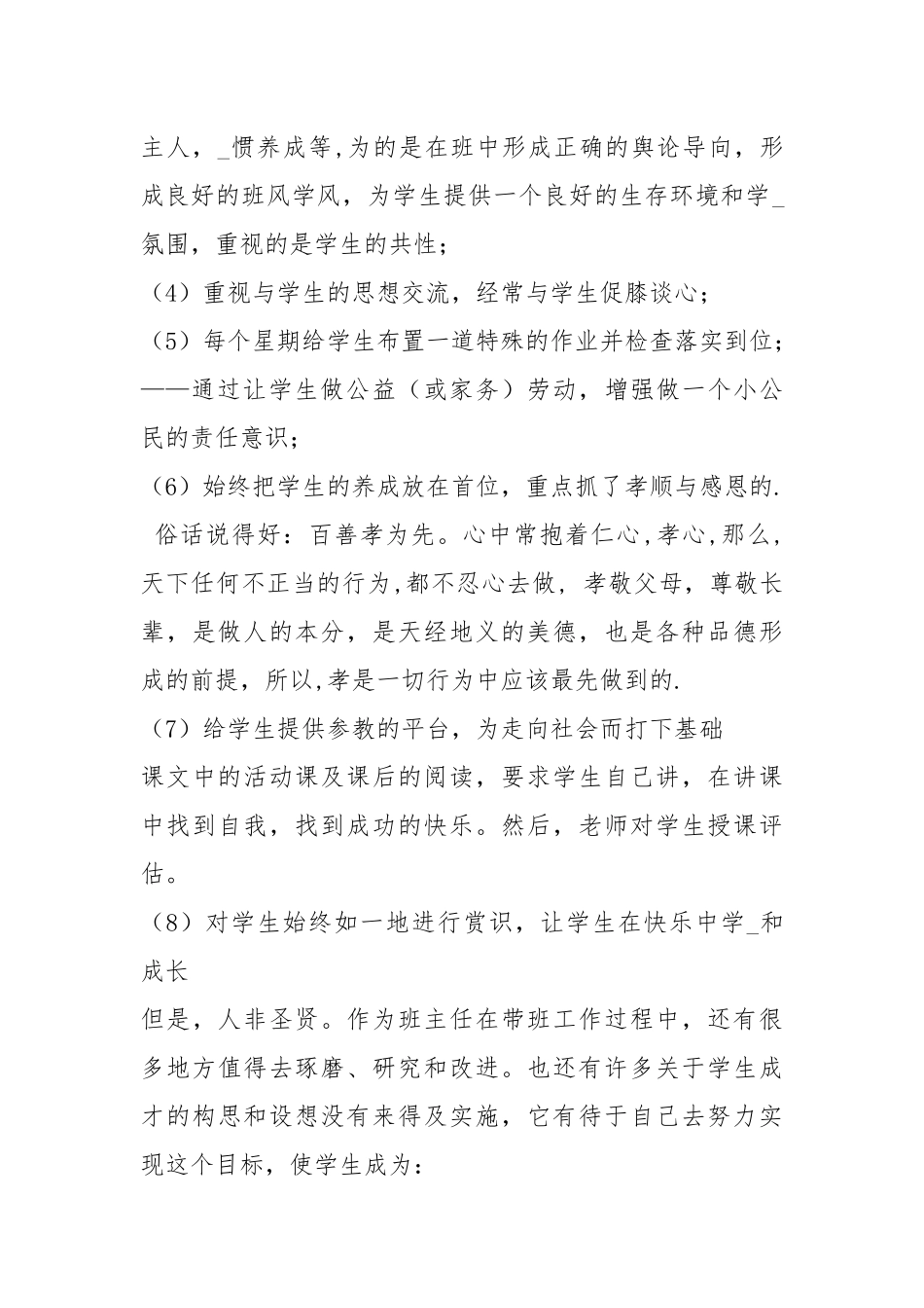 2021—2021学度高三班主任工作总结工作总结.docx_第2页