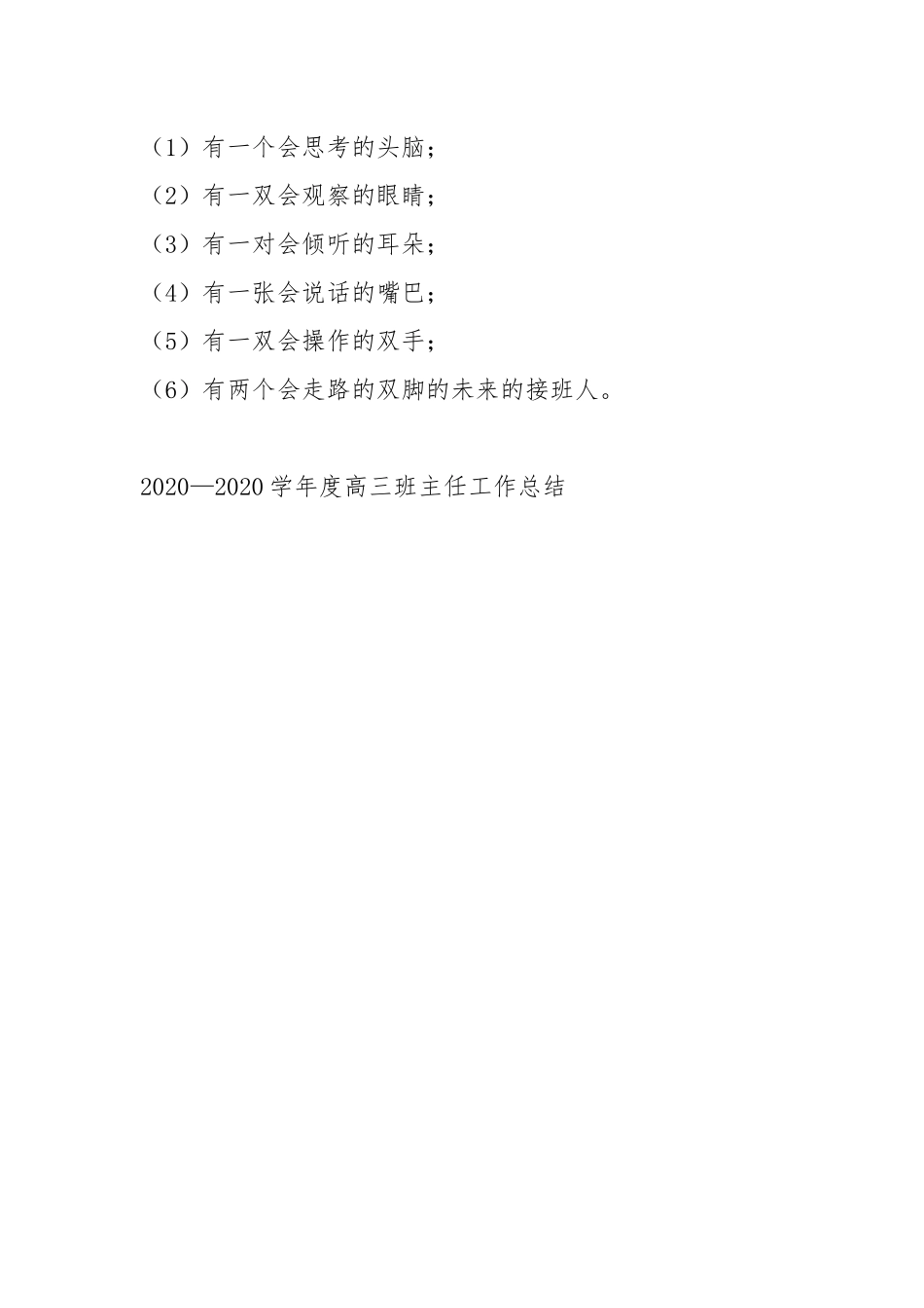2021—2021学度高三班主任工作总结工作总结.docx_第3页