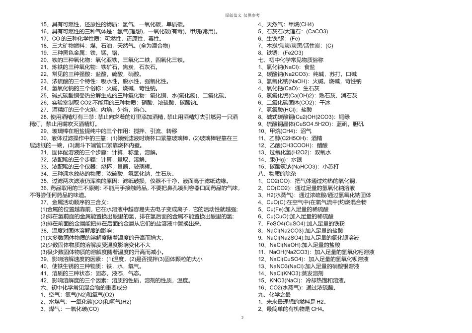 （原创）九年级初三化学全册知识点汇编总结整理归纳.doc_第2页