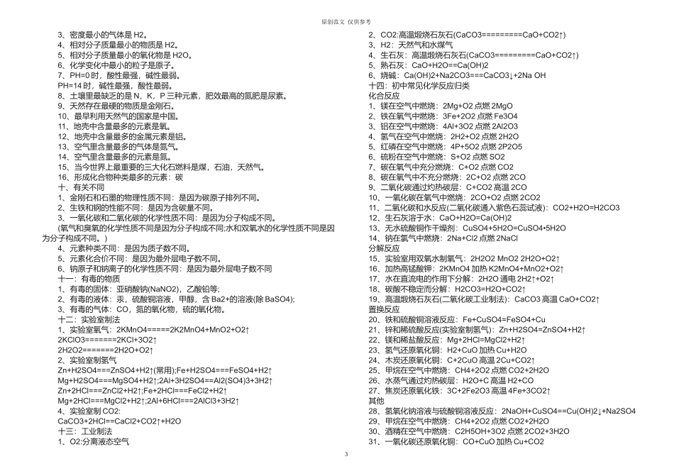 （原创）九年级初三化学全册知识点汇编总结整理归纳.doc_第3页