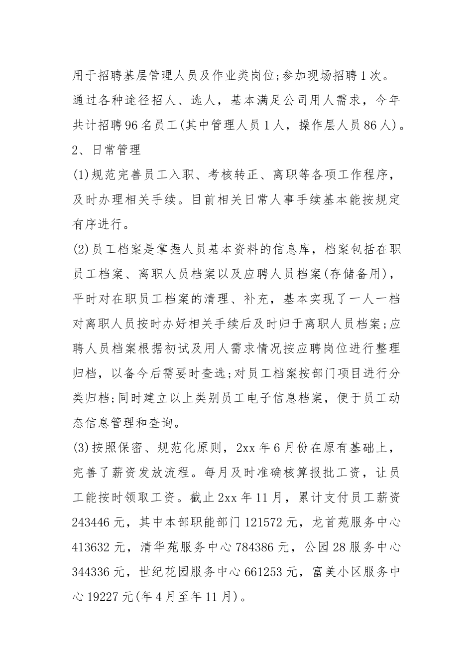 2021HR度个人工作总结工作总结_1.docx_第2页