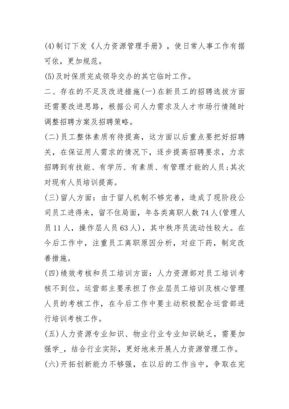 2021HR度个人工作总结工作总结_1.docx_第3页