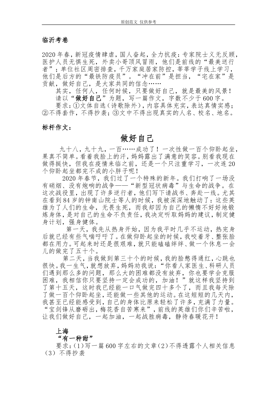 （原创）精品2020-2021年全国各地中考优秀满分作文范文汇编大全.doc_第1页