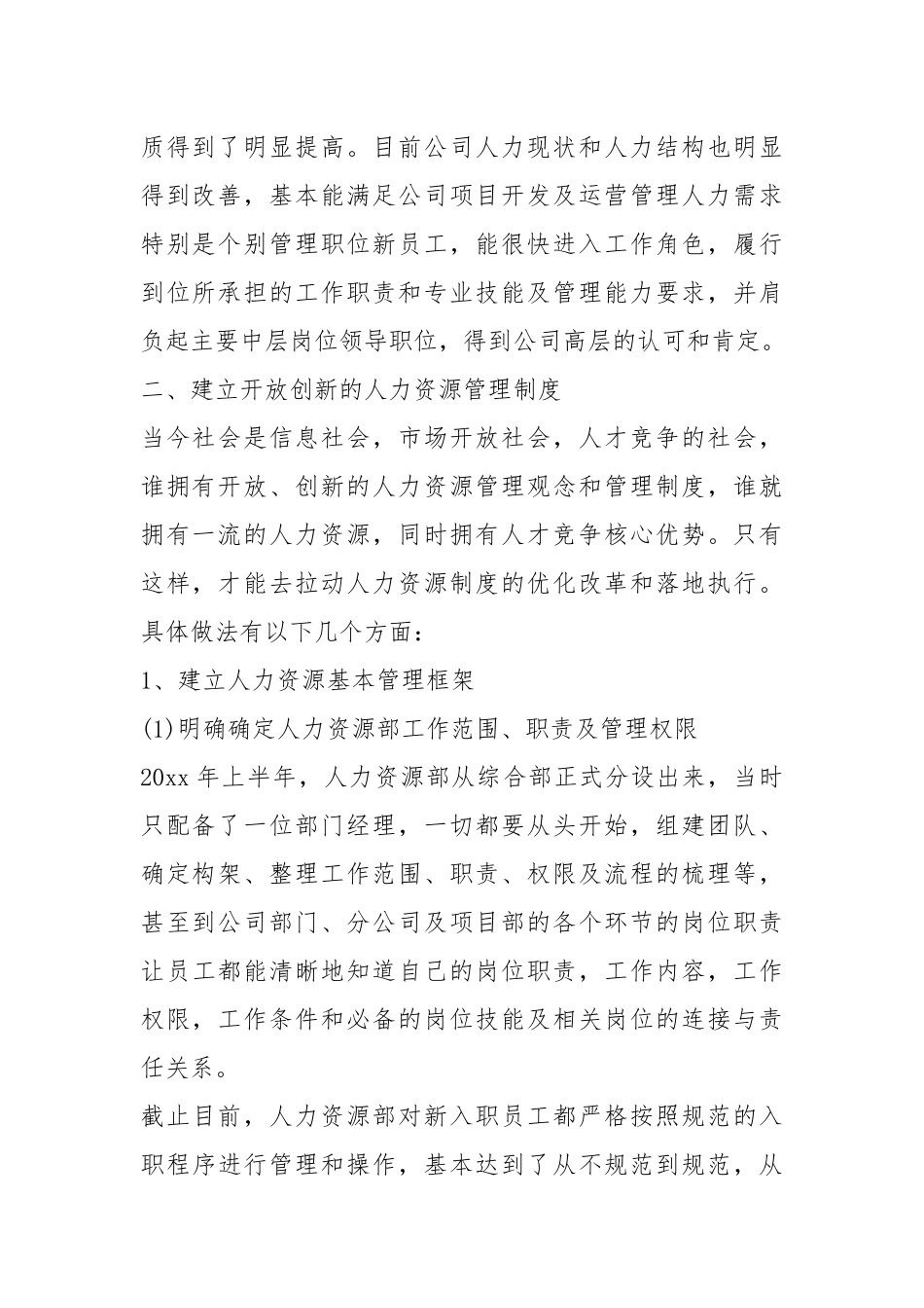 2021hr度个人工作总结工作总结.docx_第2页