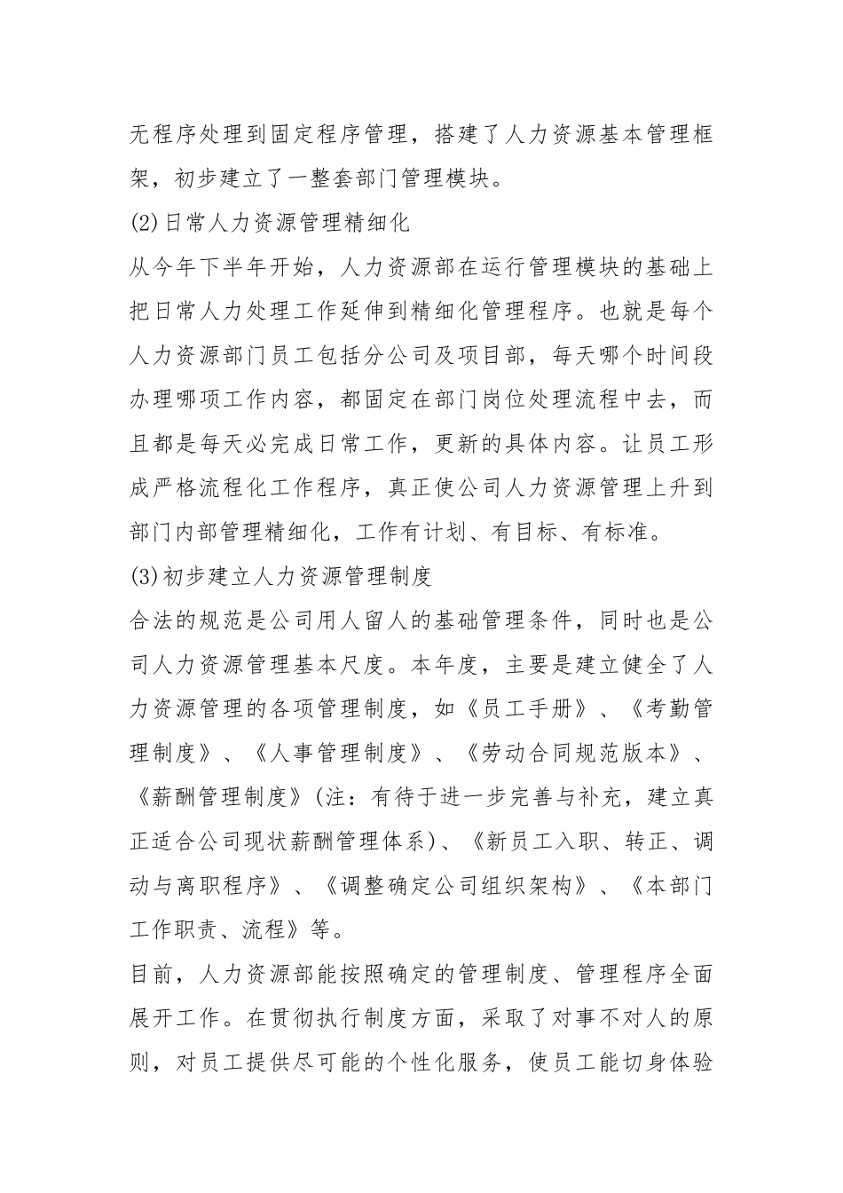2021hr度个人工作总结工作总结.docx_第3页