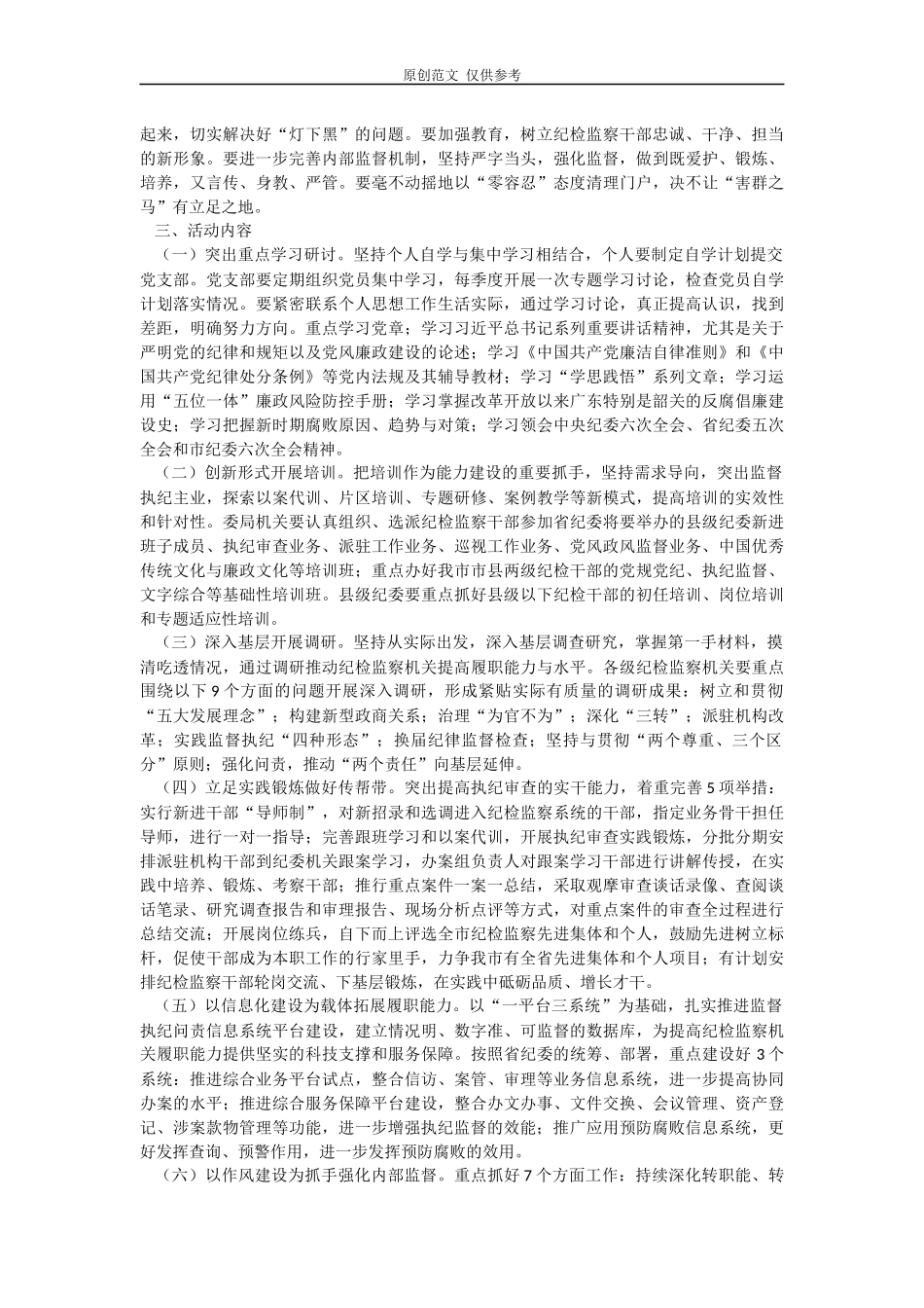 （原创）开展能力建设年活动的实施方案.docx_第2页