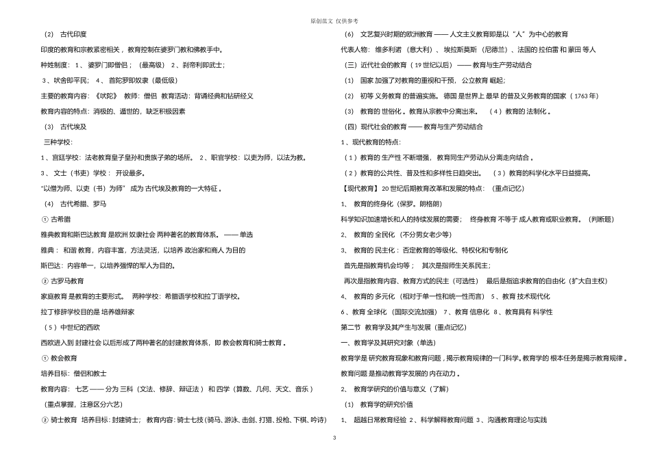 （原创）考前必记必背教育理论基础知识点考点总复习整理完整版教师招聘考试必备.doc_第3页
