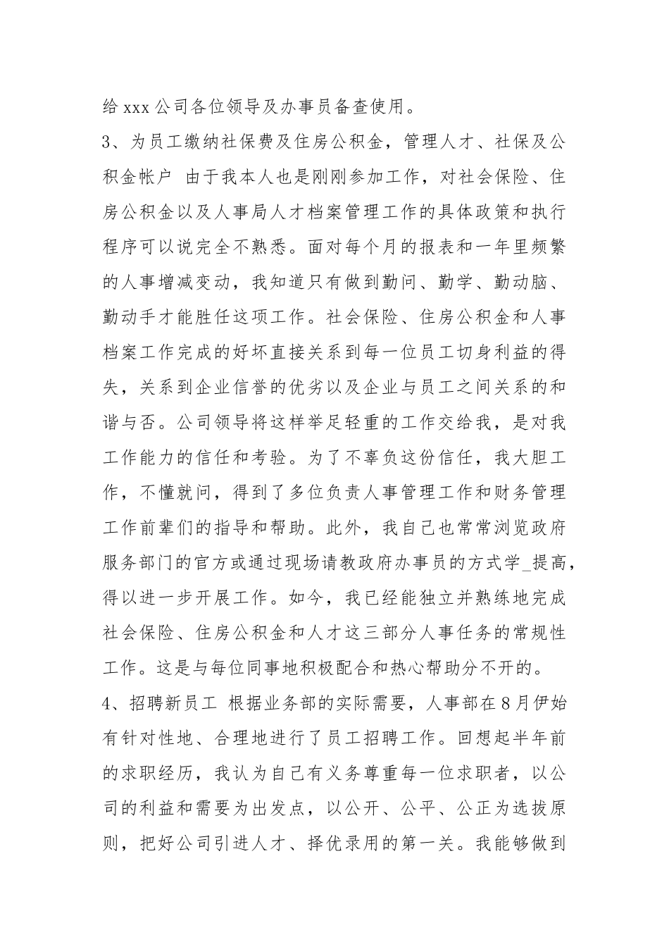 2021HR人事度工作总结工作总结.docx_第2页