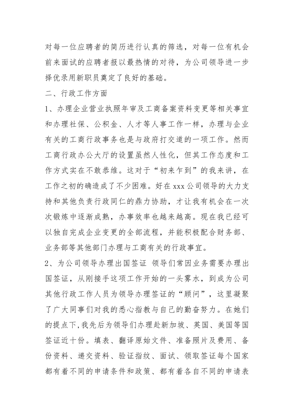2021HR人事度工作总结工作总结.docx_第3页