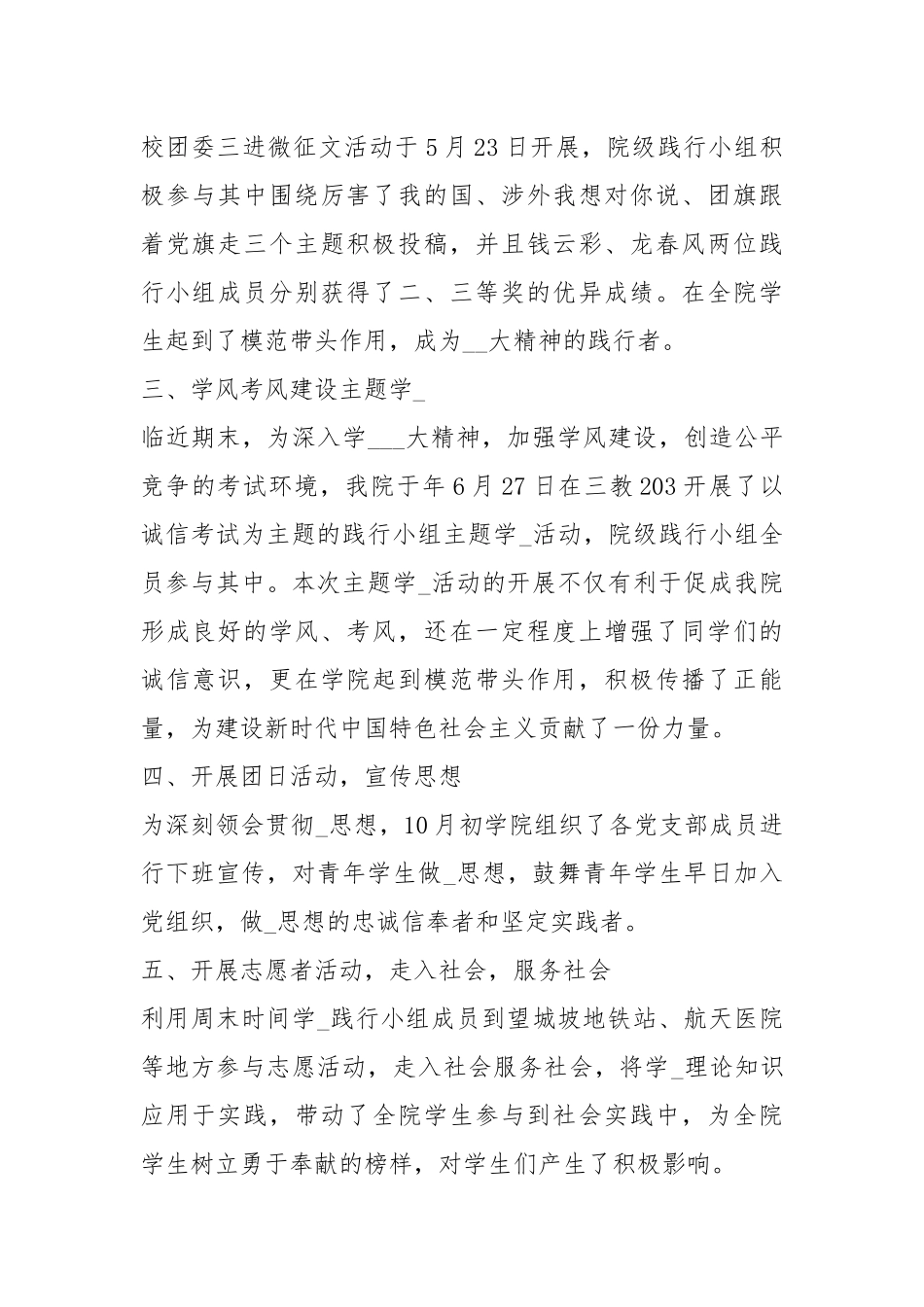 2021“三进工作”度总结工作总结.docx_第2页