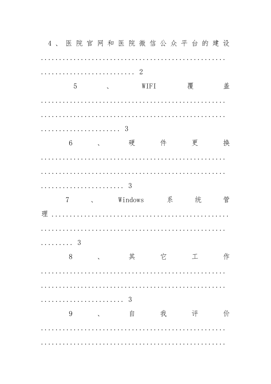 2021IT部门终工作总结工作总结.docx_第2页
