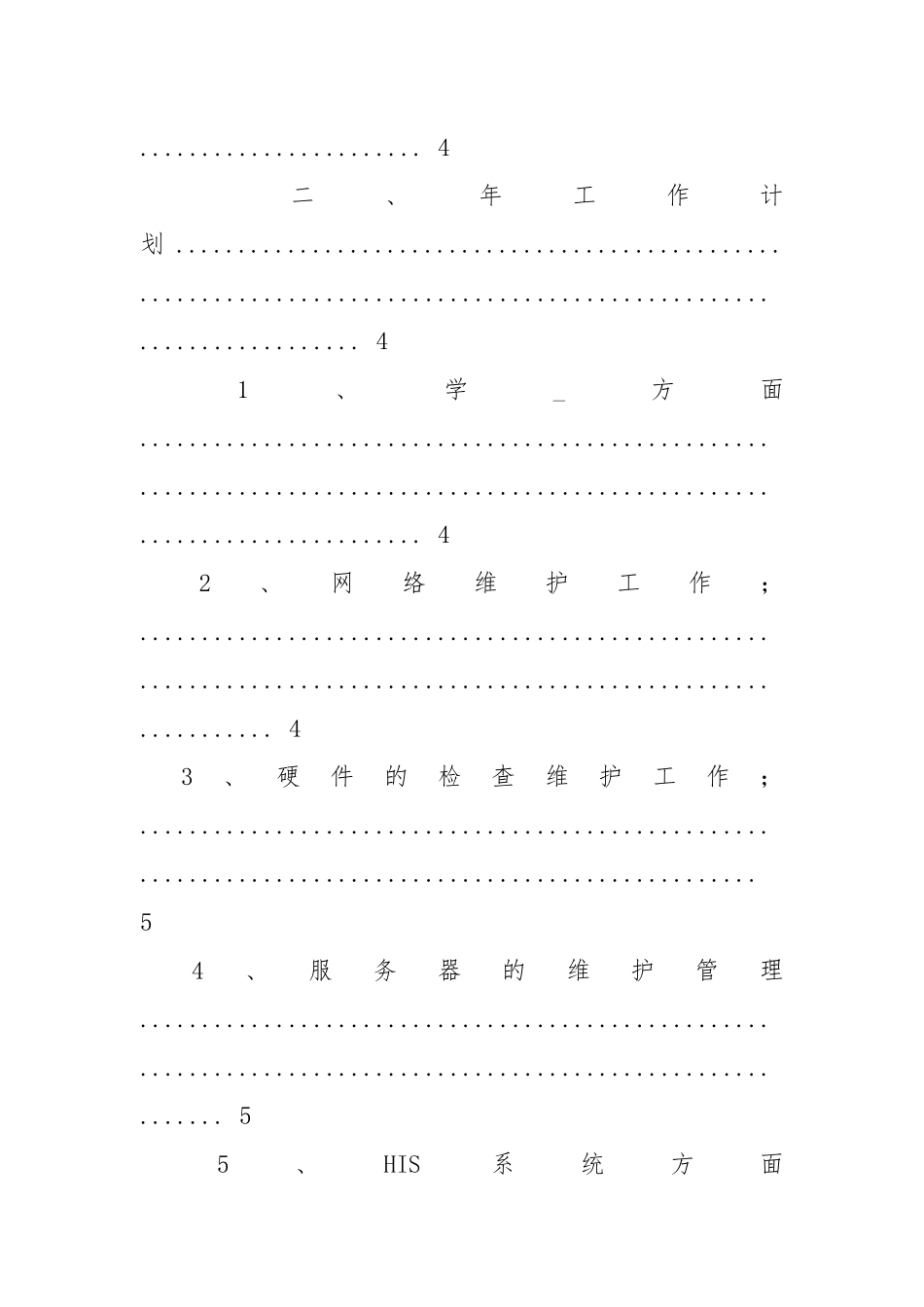 2021IT部门终工作总结工作总结.docx_第3页