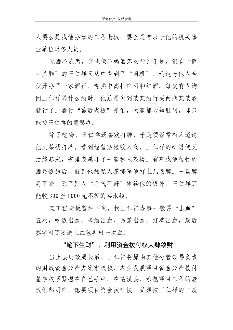 （原创）九个案例.docx_第3页