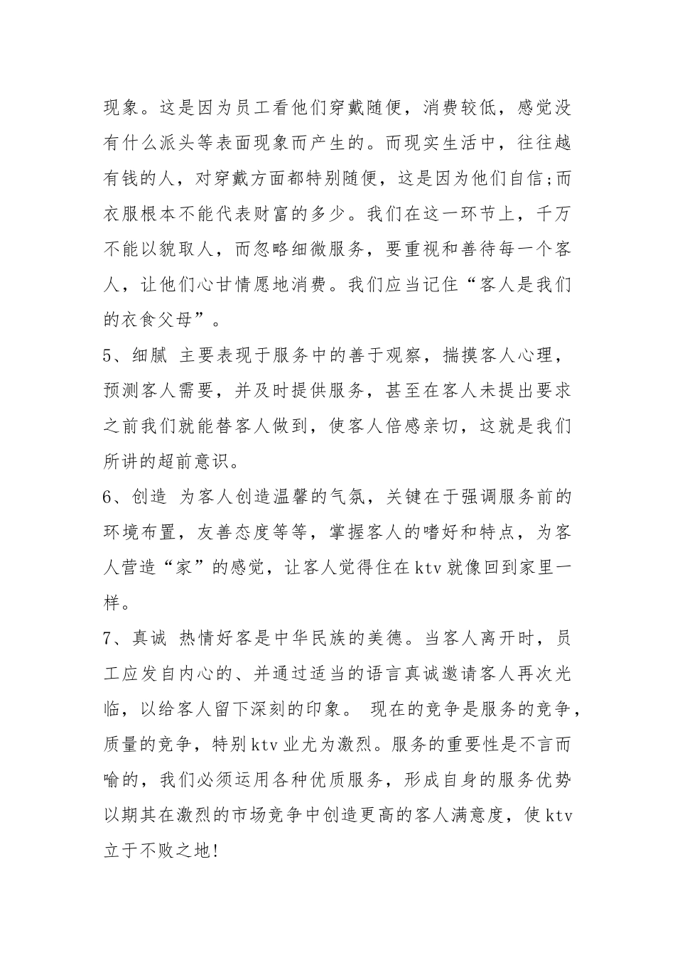 2021ktv服务员度工作总结工作总结_1.docx_第2页