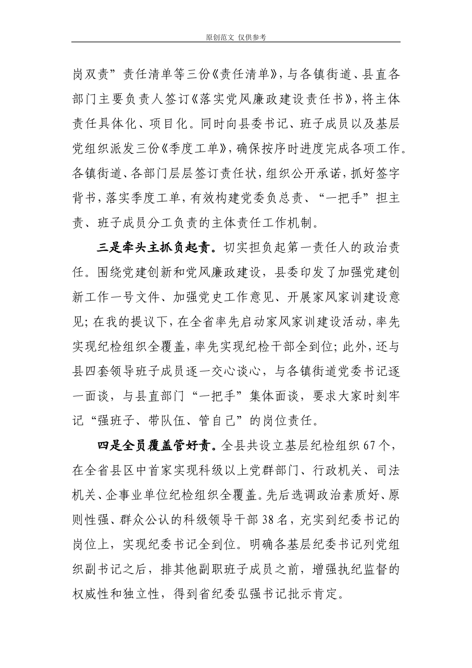 （原创）扛好主体责任建设廉能XXX.doc_第2页