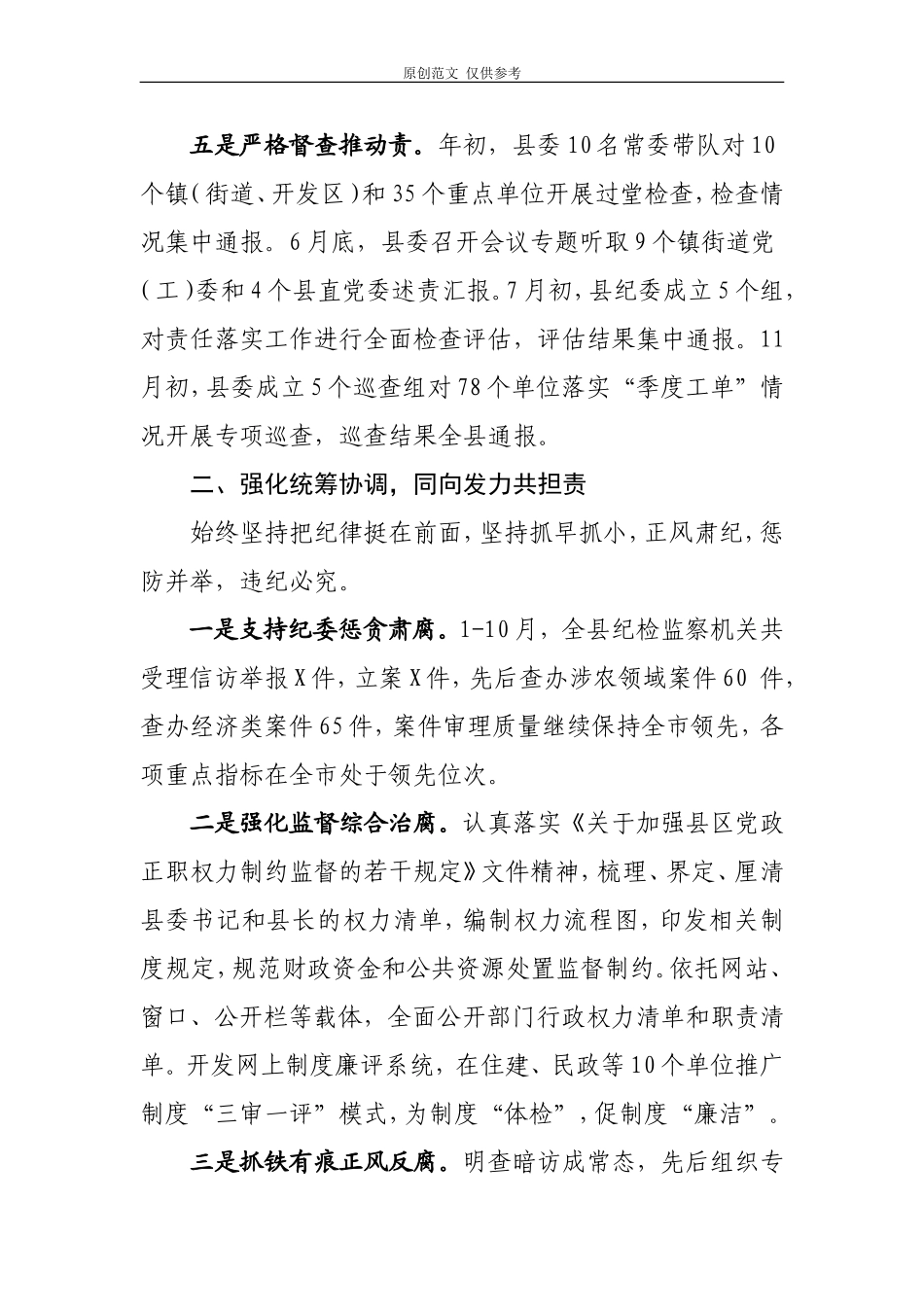 （原创）扛好主体责任建设廉能XXX.doc_第3页