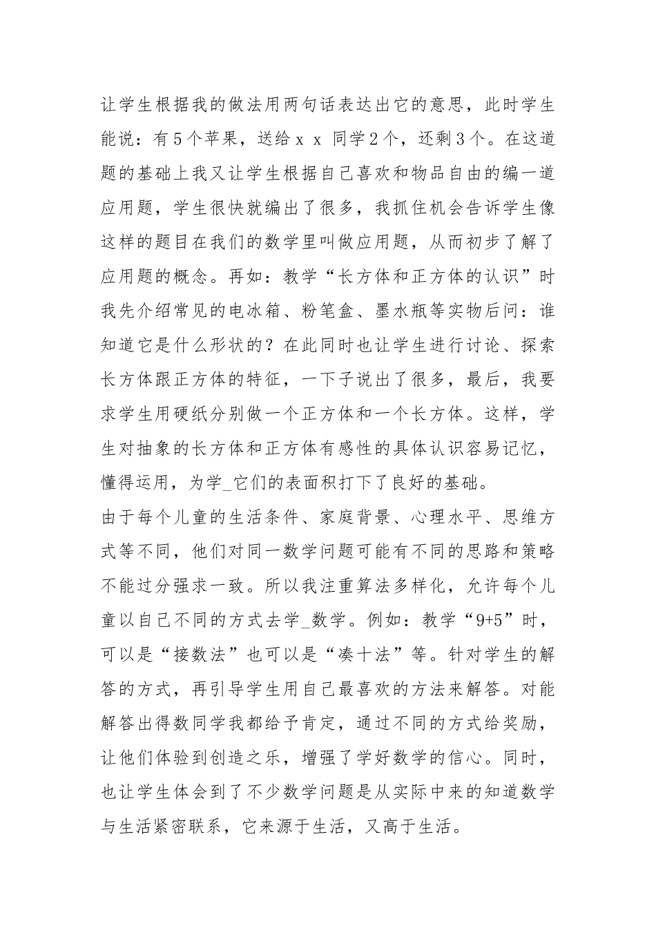 2021—2021学度第一学期一级数学教学工作总结工作总结.docx_第3页