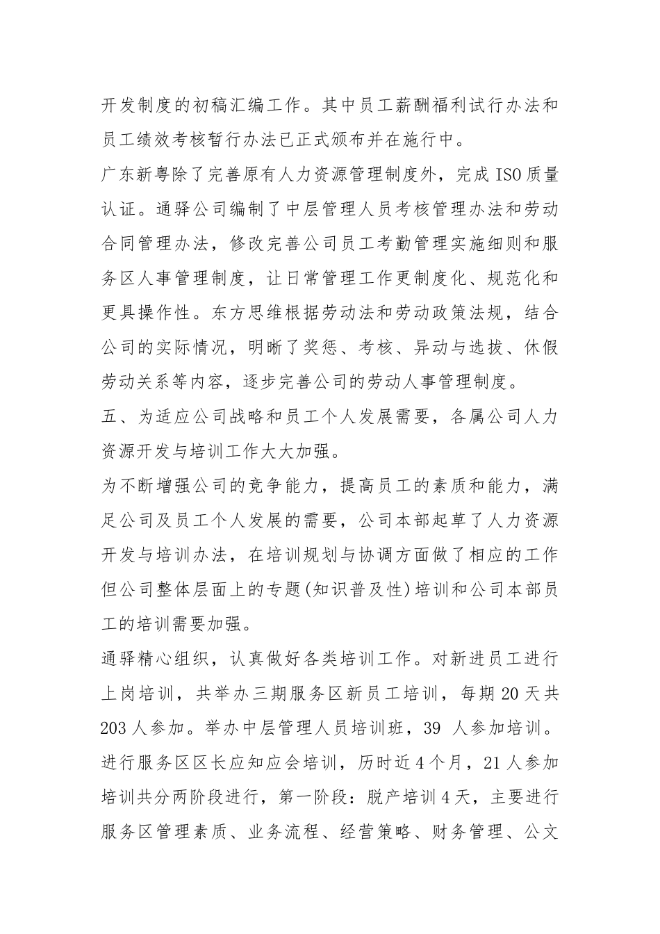 2021HR度工作总结工作总结.docx_第3页