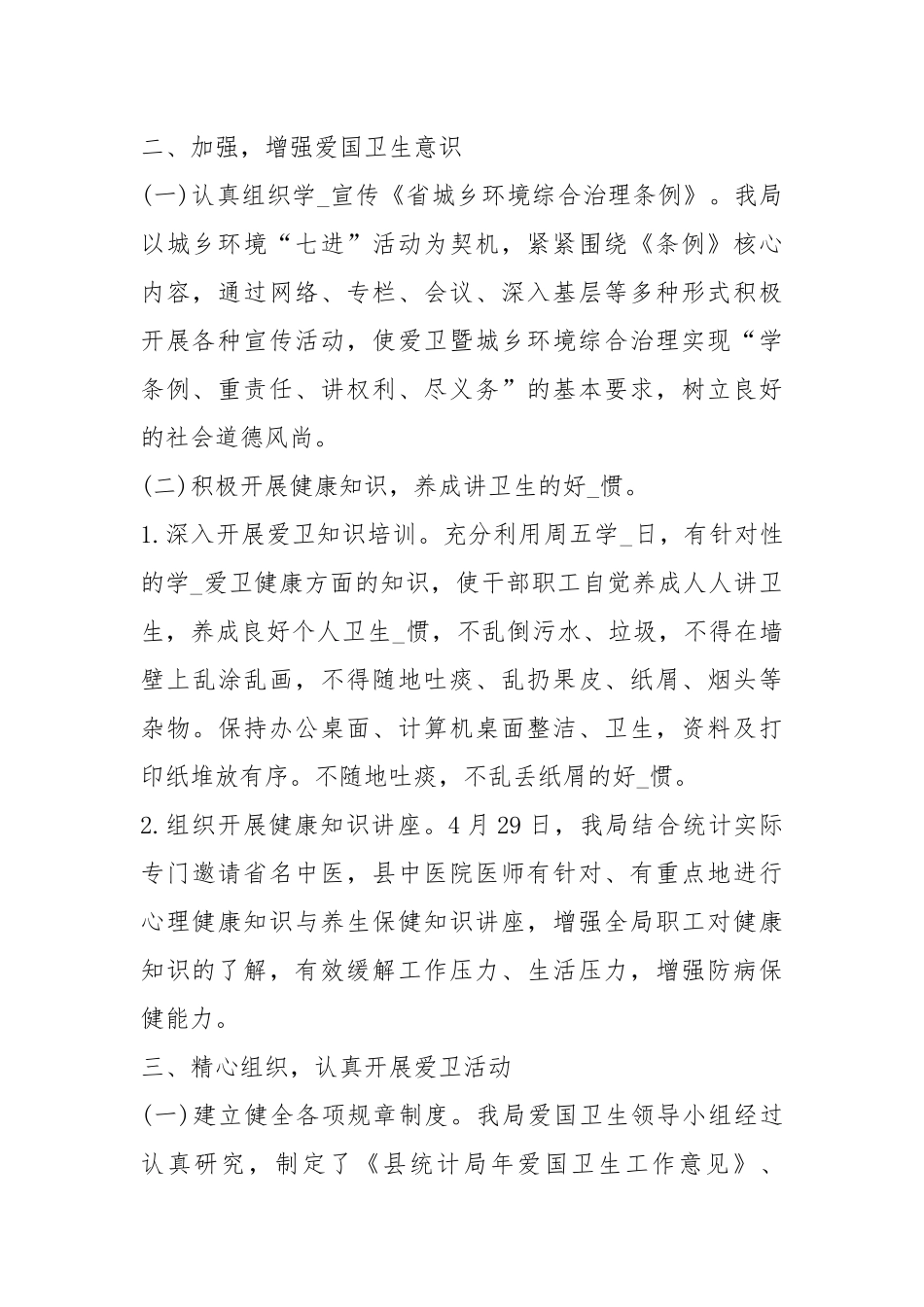 2021爱国卫生度工作总结工作总结_2.docx_第2页