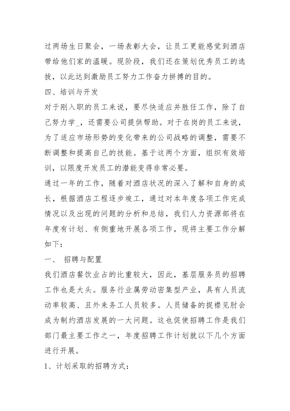 2021HR终工作总结工作总结.docx_第3页