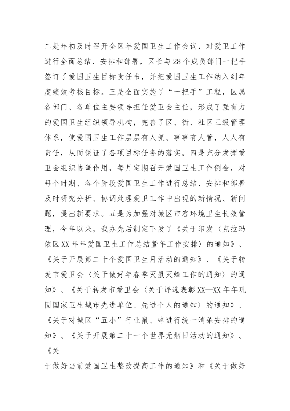 2021爱国卫生工作总结工作总结_1.docx_第2页