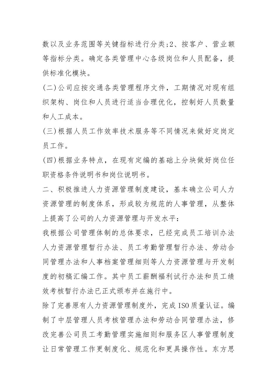 2021HR个人半工作总结工作总结.docx_第2页