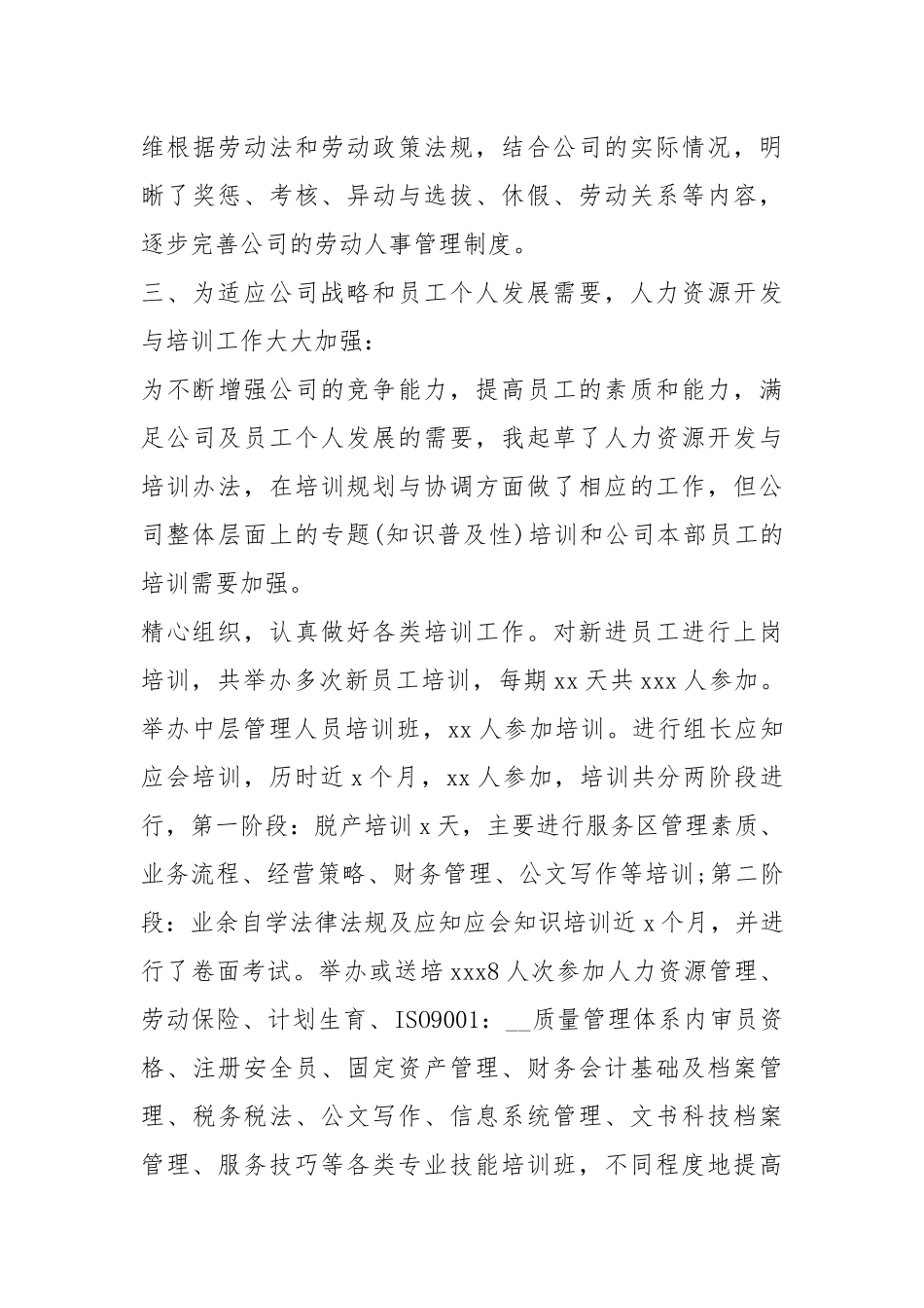 2021HR个人半工作总结工作总结.docx_第3页