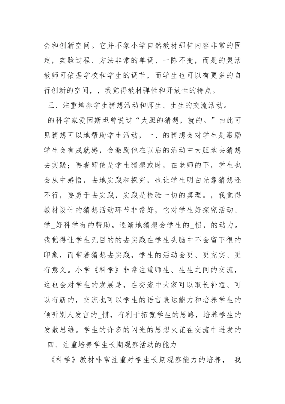 2021—2021学度第一学期五级科学教学工作总结工作总结.docx_第2页