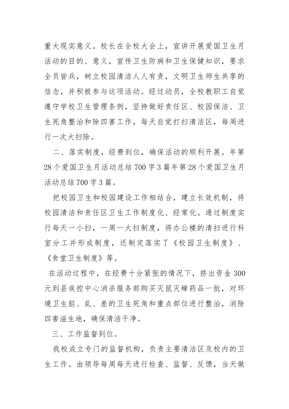 2021爱国卫生工作总结工作总结.docx_第2页