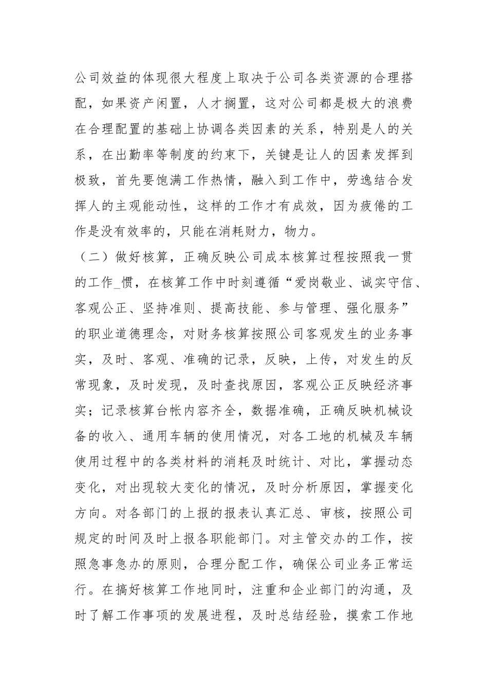2021HR终工作总结工作总结_2.docx_第2页