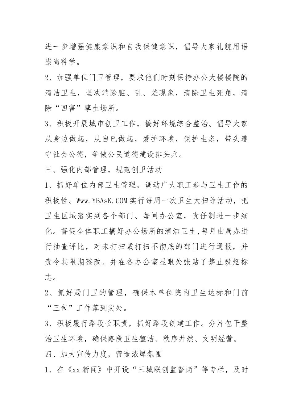 2021爱国卫生终工作总结工作总结_1.docx_第2页