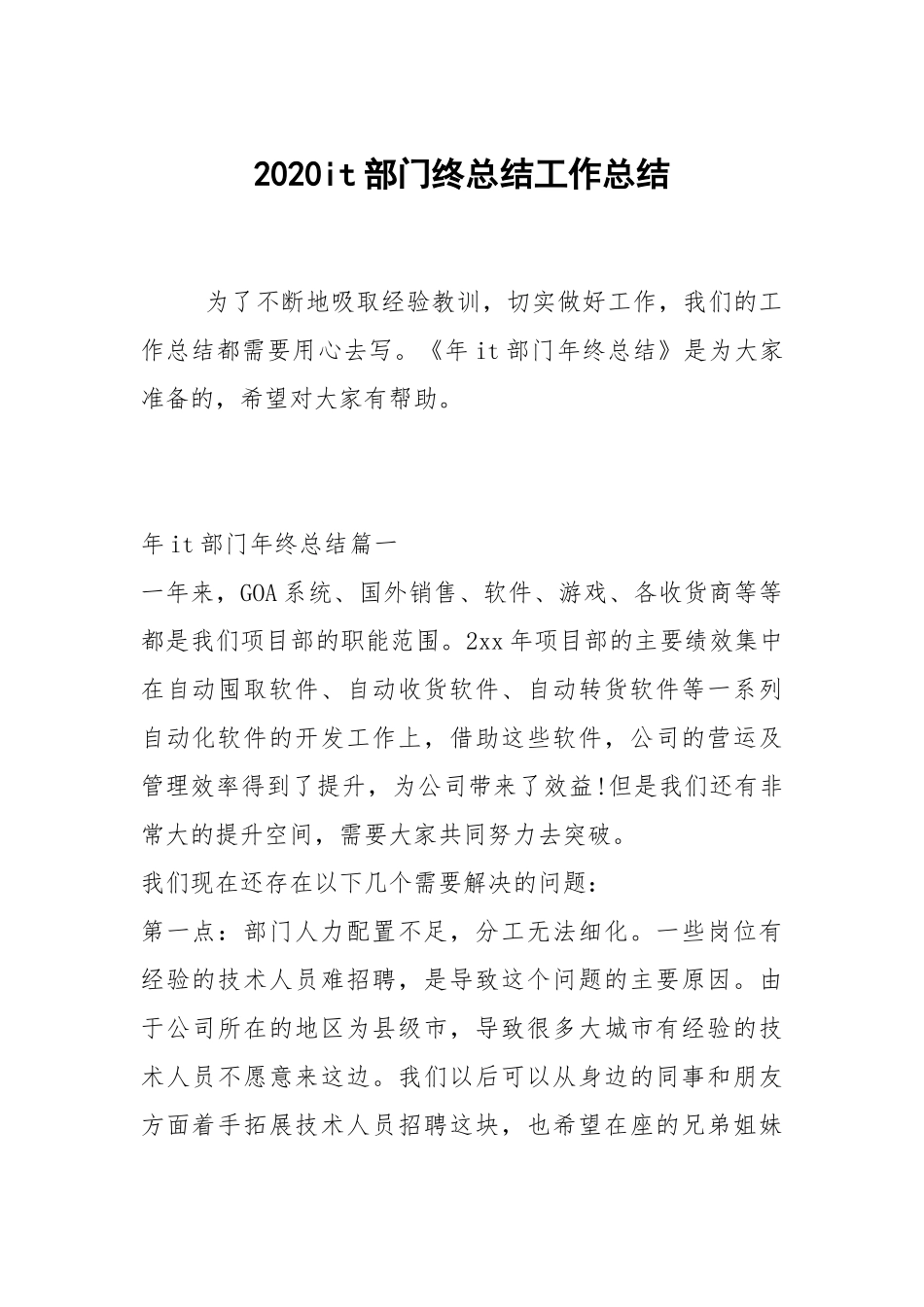 2021it部门终总结工作总结.docx_第1页