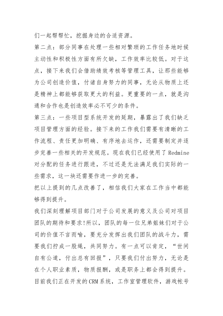 2021it部门终总结工作总结.docx_第2页