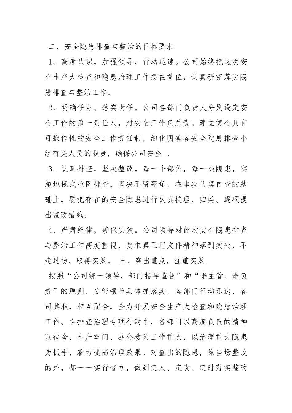 2021安庆市火灾隐患排查整治工作总结工作总结.docx_第2页