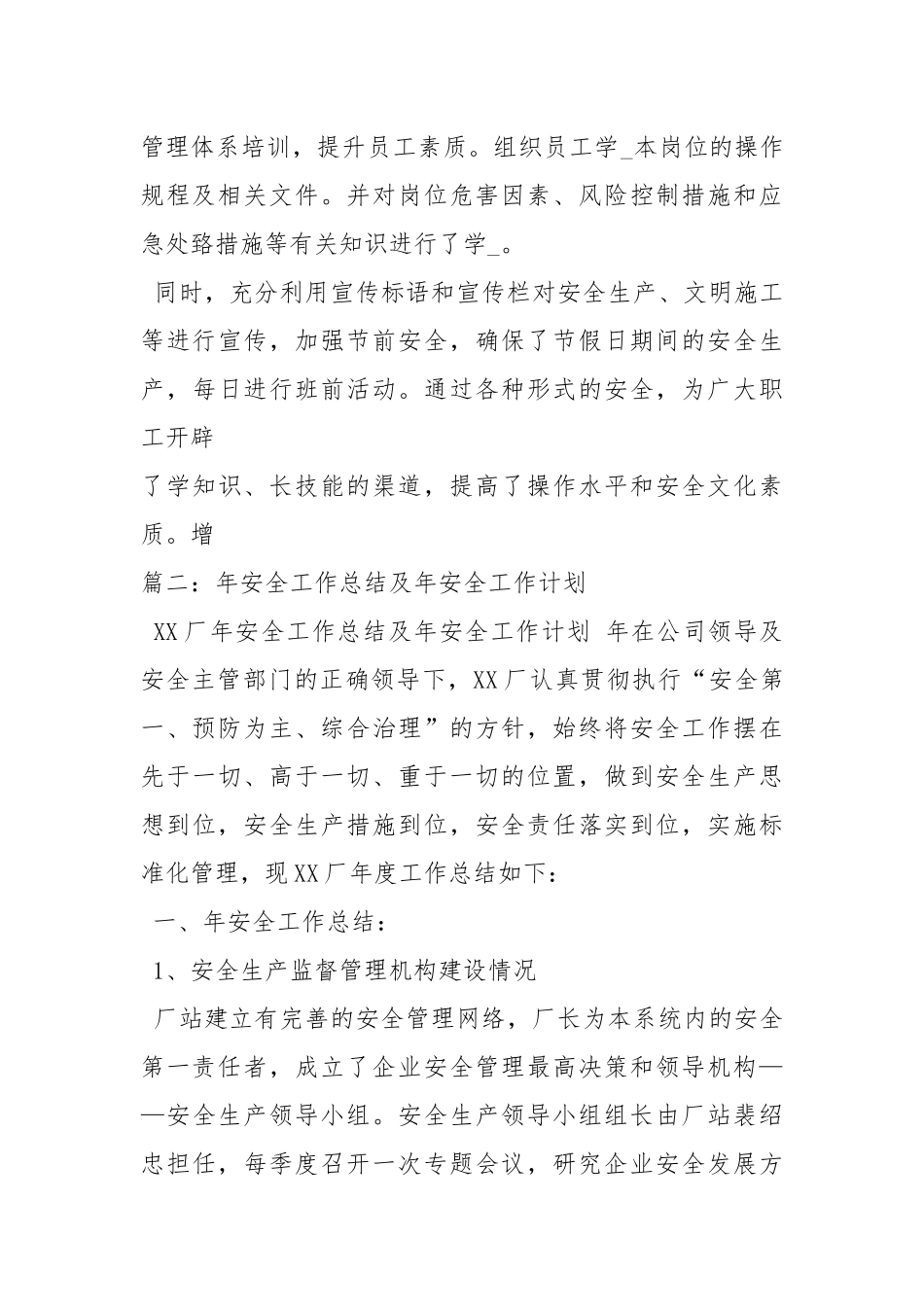2021安保工作总结4篇工作总结_1.docx_第3页