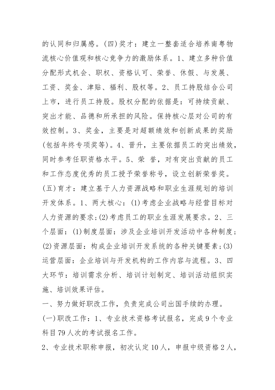 2021HR度总结工作总结.docx_第2页