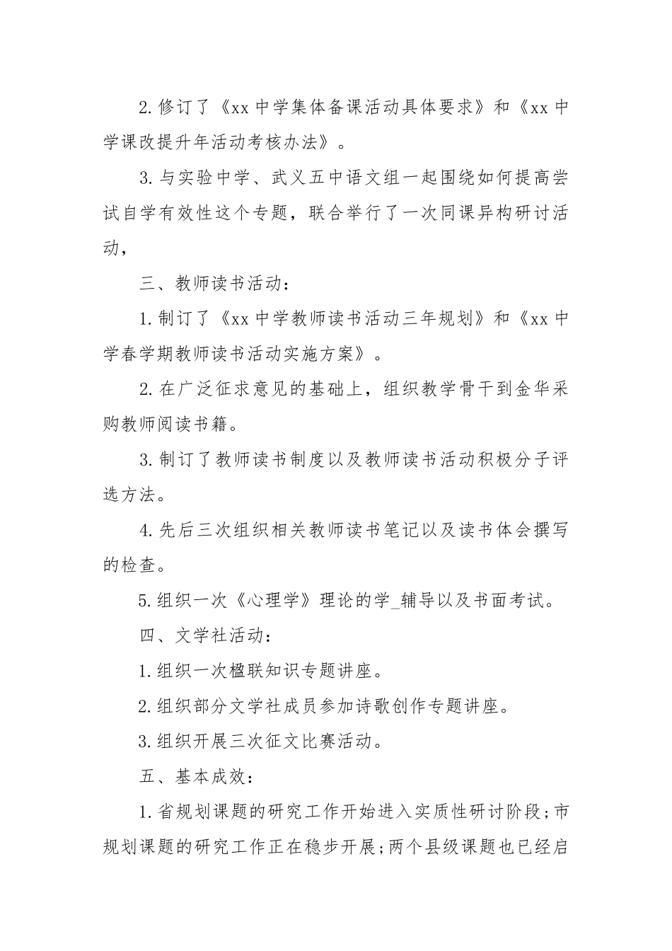 2021xx中学春学期教科室工作总结工作总结.docx_第2页