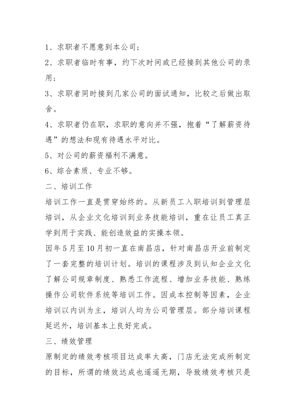 2021hr终工作总结工作总结_1.docx_第3页
