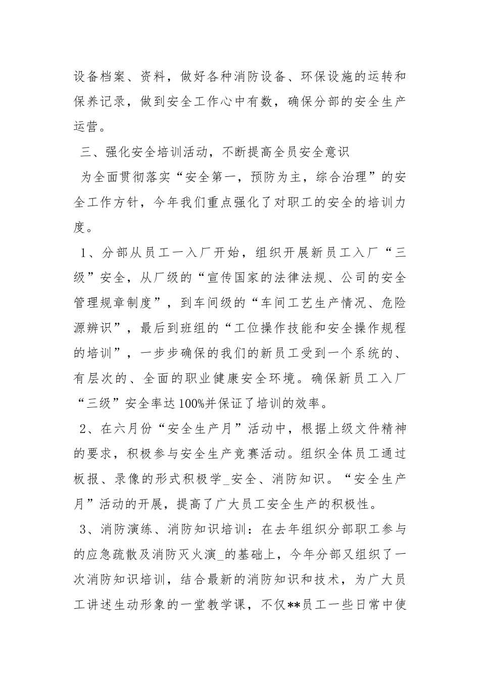 2021安全管理终总结工作总结.docx_第2页