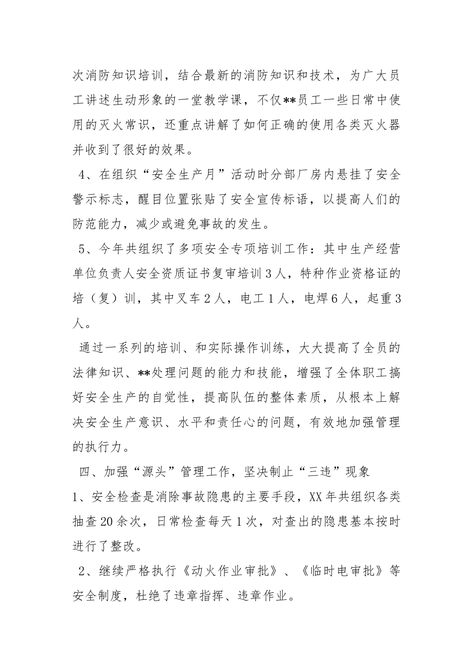 2021安全管理终总结工作总结_1.docx_第3页