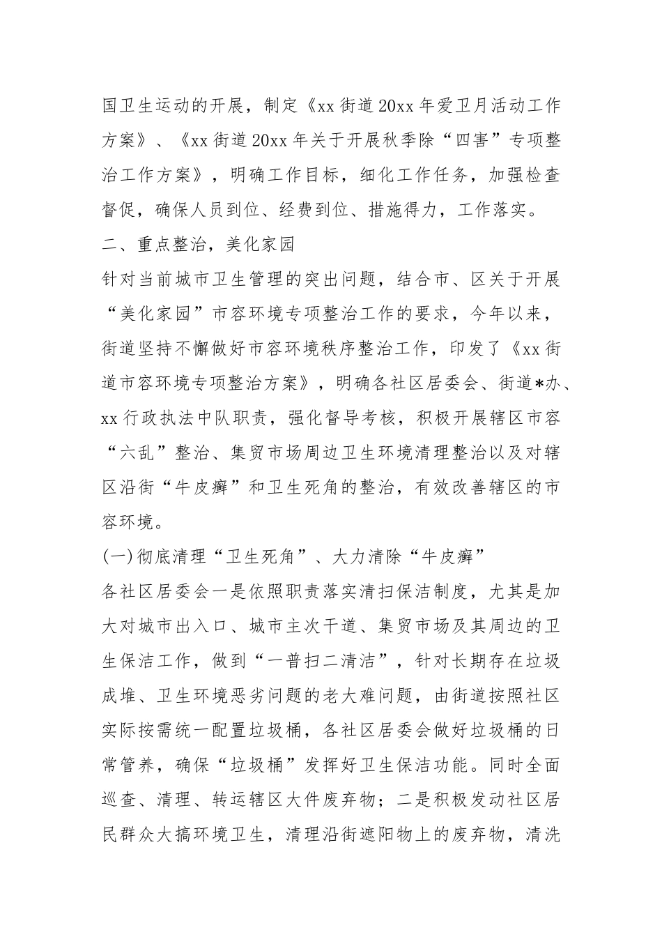 2021爱国卫生工作总结范本工作总结.docx_第2页