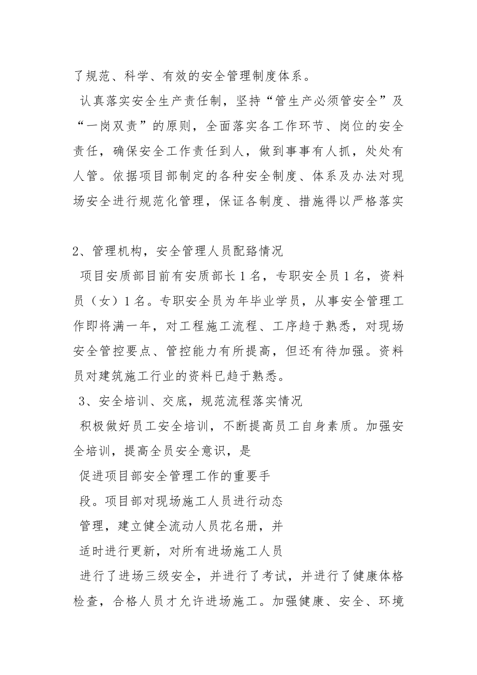 2021安保工作总结4篇工作总结.docx_第2页